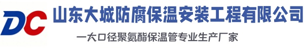 惠山大城防腐保温安装工程有限公司